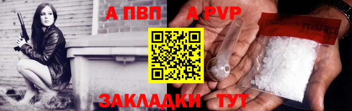 Альфа ПВП VHQ  A-PVP  Великий Устюг  Вход с VPN  Alpha-PVP кристаллы 