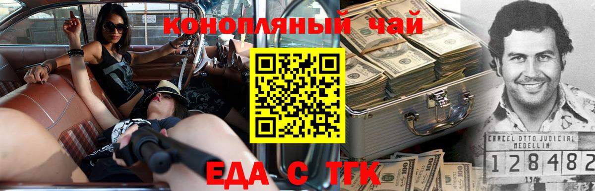 Еда ТГК конопля  Вход с VPN  Великий Устюг 
