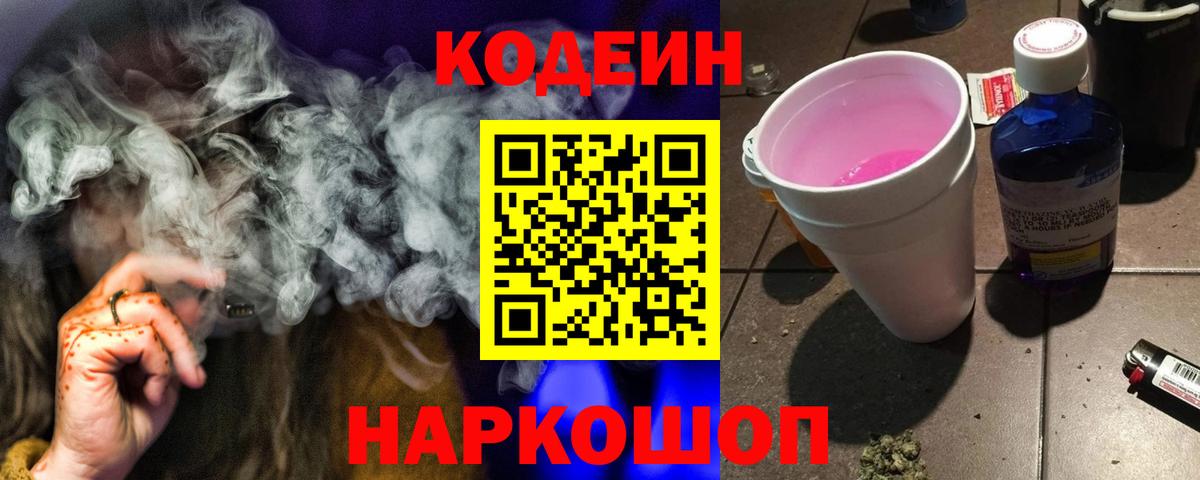 Кодеин напиток Lean (лин)  Вход с VPN  Кодеиновый сироп Lean напиток Lean (лин)  Великий Устюг 