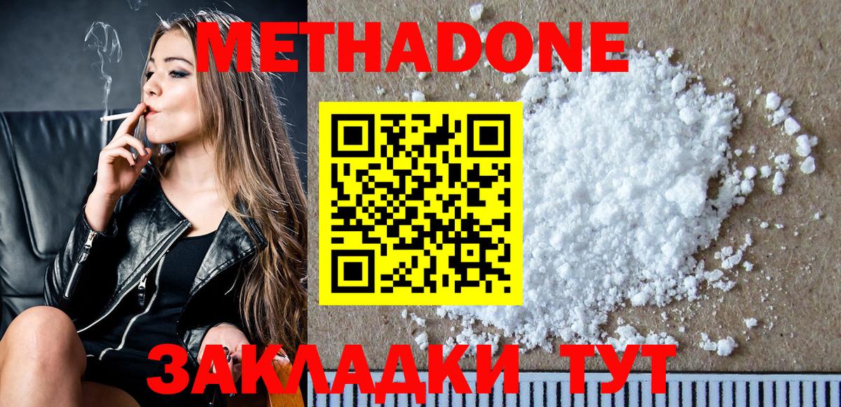 Метадон кристалл Великий Устюг